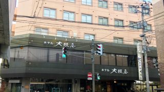 ホテル大阪屋 | むじって.com | 大町四ッ角中央商店街振興組合