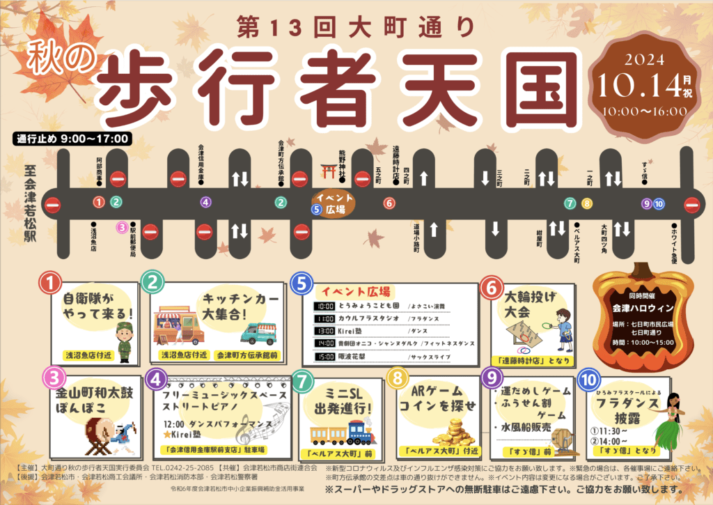 第13回大町通り秋の歩行者天国