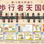 第13回大町通り秋の歩行者天国